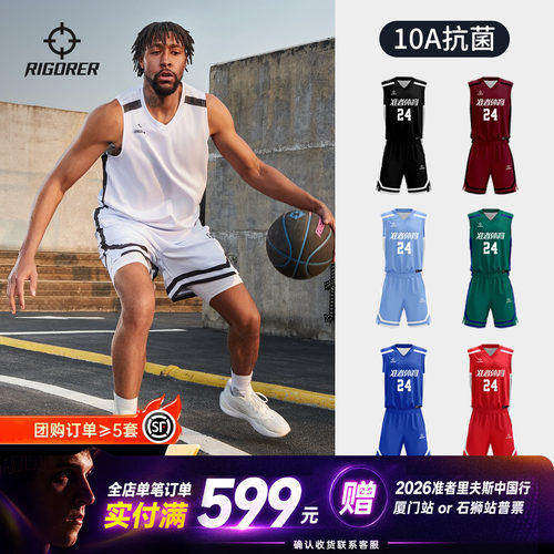 【10A抗菌】准者官方正品篮球服