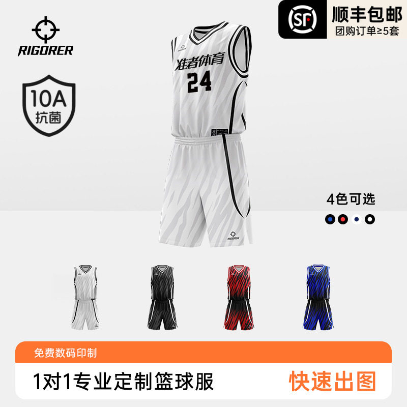 准者篮球服套装大学生团购比赛队服运动服定制团队训练服10A抗菌