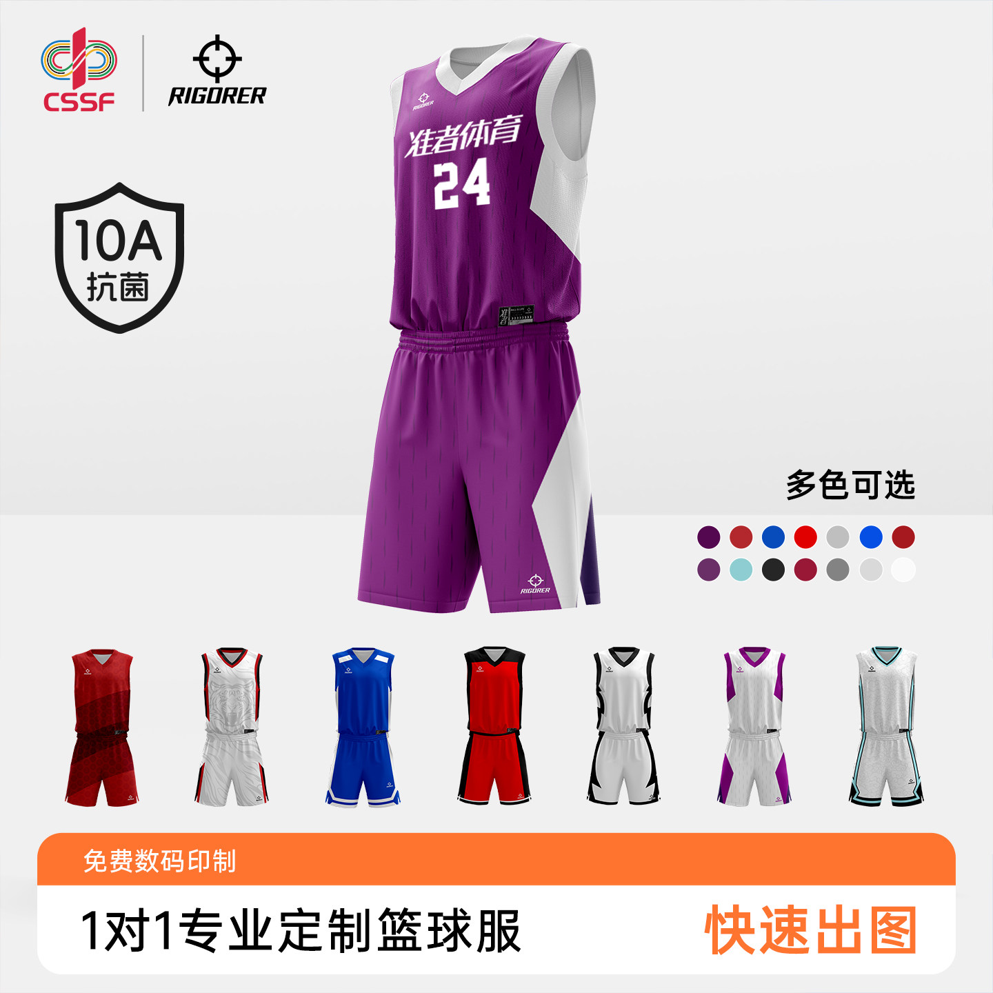 准者CSBA球员同款篮球服比赛球衣定制成人运动训练套装数码印队服