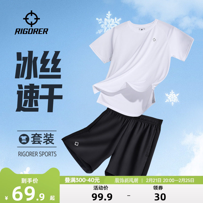 准者速干短袖短裤男士春夏冰丝运动套装T恤篮球跑步健身宽松透气