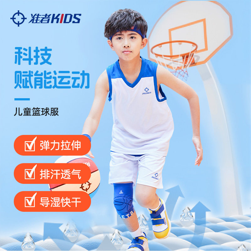 准者儿童篮球服定制球衣套装diy队服班服团购专业比赛运动服胶印