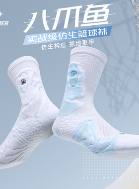 准者八爪鱼篮球袜子男毛巾底实战级专业防滑精英长筒袜子跑步运动