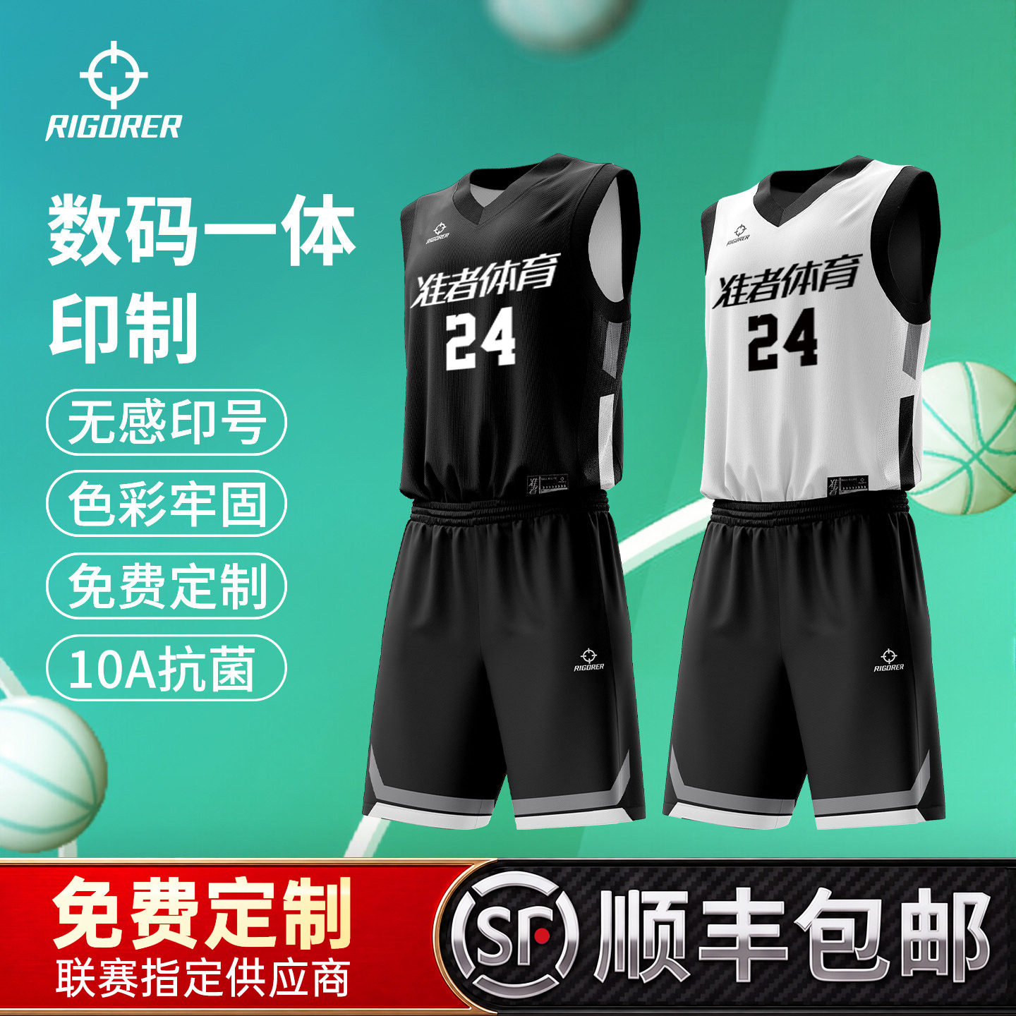 【10A抗菌】准者双面篮球服定制图片