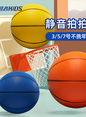 准者静音篮球7号5专业室内无声不掉渣训练运动儿童专用拍拍小皮球