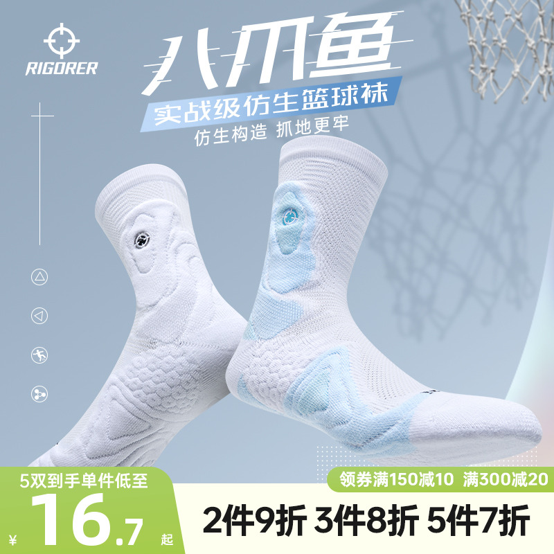 准者八爪鱼篮球袜子男毛巾底实战级专业防滑精英长筒袜子跑步运动