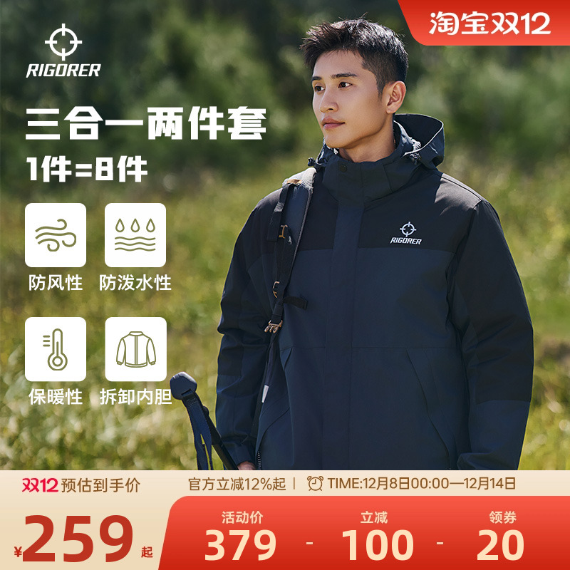 准者三合一加绒防泼水冲锋衣外套