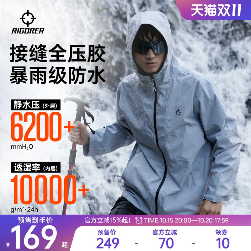 【预售】准者防水冲锋衣男女秋季新款户外登山运动三防单壳夹克男