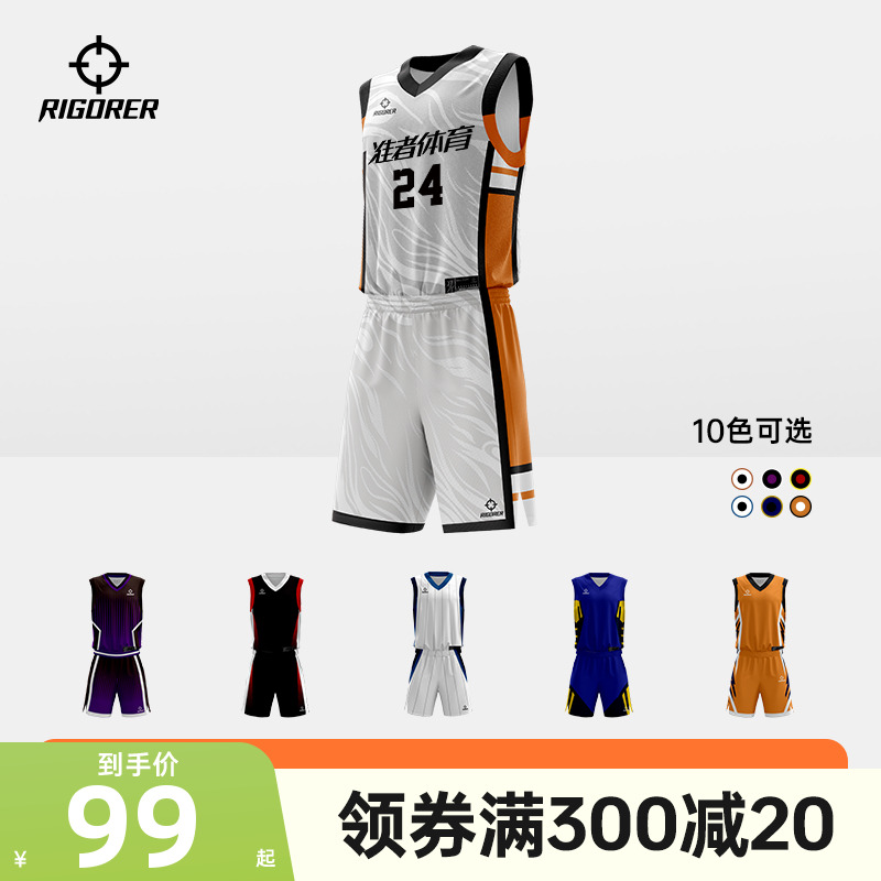 准者数码印篮球服套装团队DIY定制专业比赛队服健身训练运动服