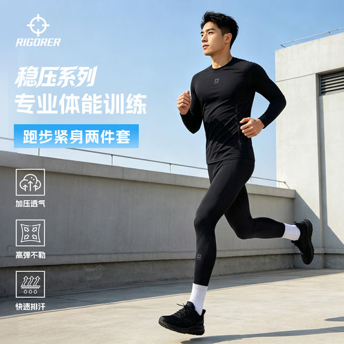 准者男士健身压缩速干紧身套装