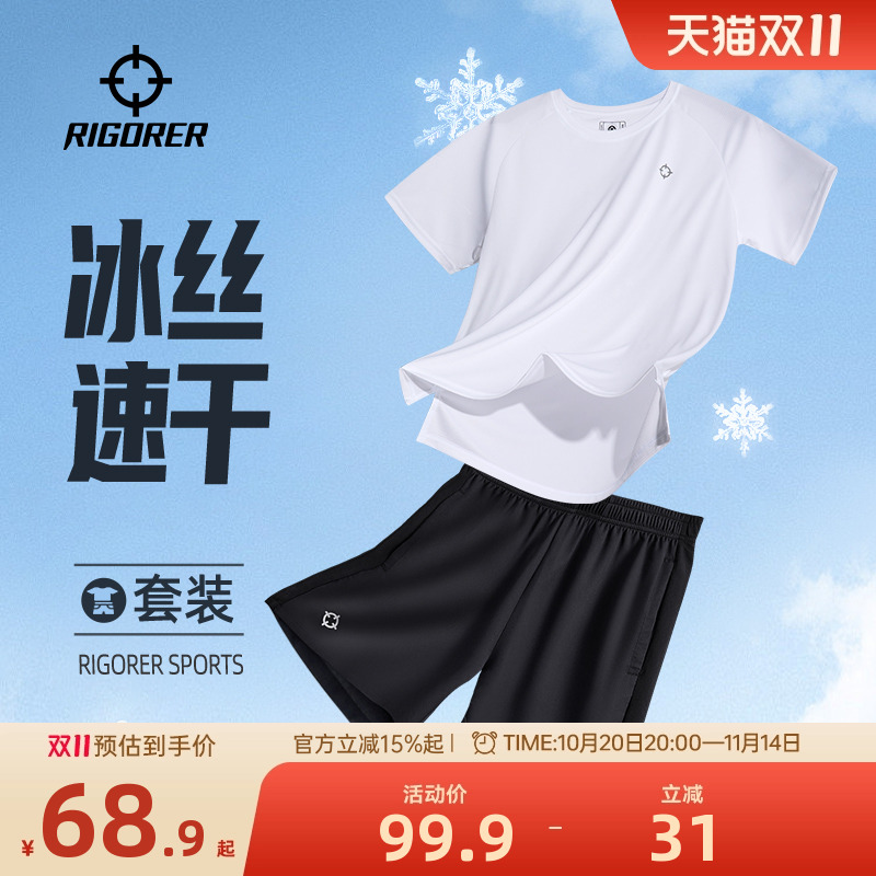 冰丝速干套装短袖短裤男夏季准者