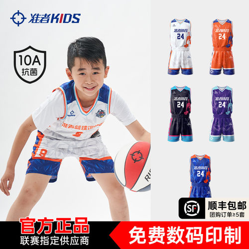 【10A抗菌】准者儿童篮球服定制