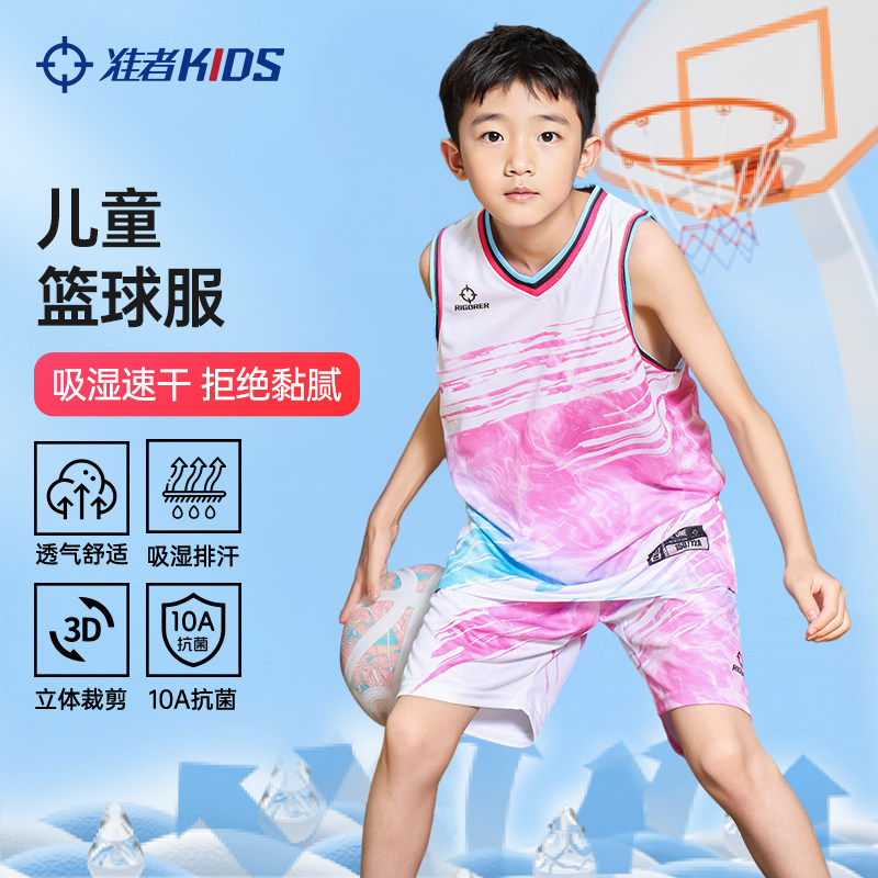 准者儿童篮球服多巴胺彩色球衣套装定制学生运动比赛队服10A抗菌