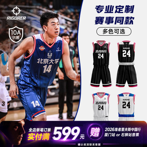 准者篮球服定制数码印球衣团购