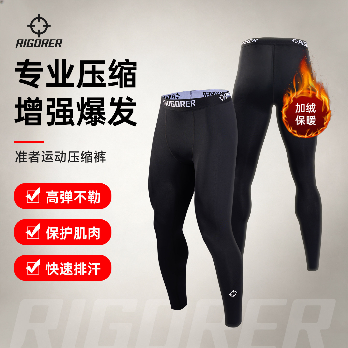 准者运动紧身裤男士训练健身篮球跑步高弹加绒保暖打底裤压缩长裤