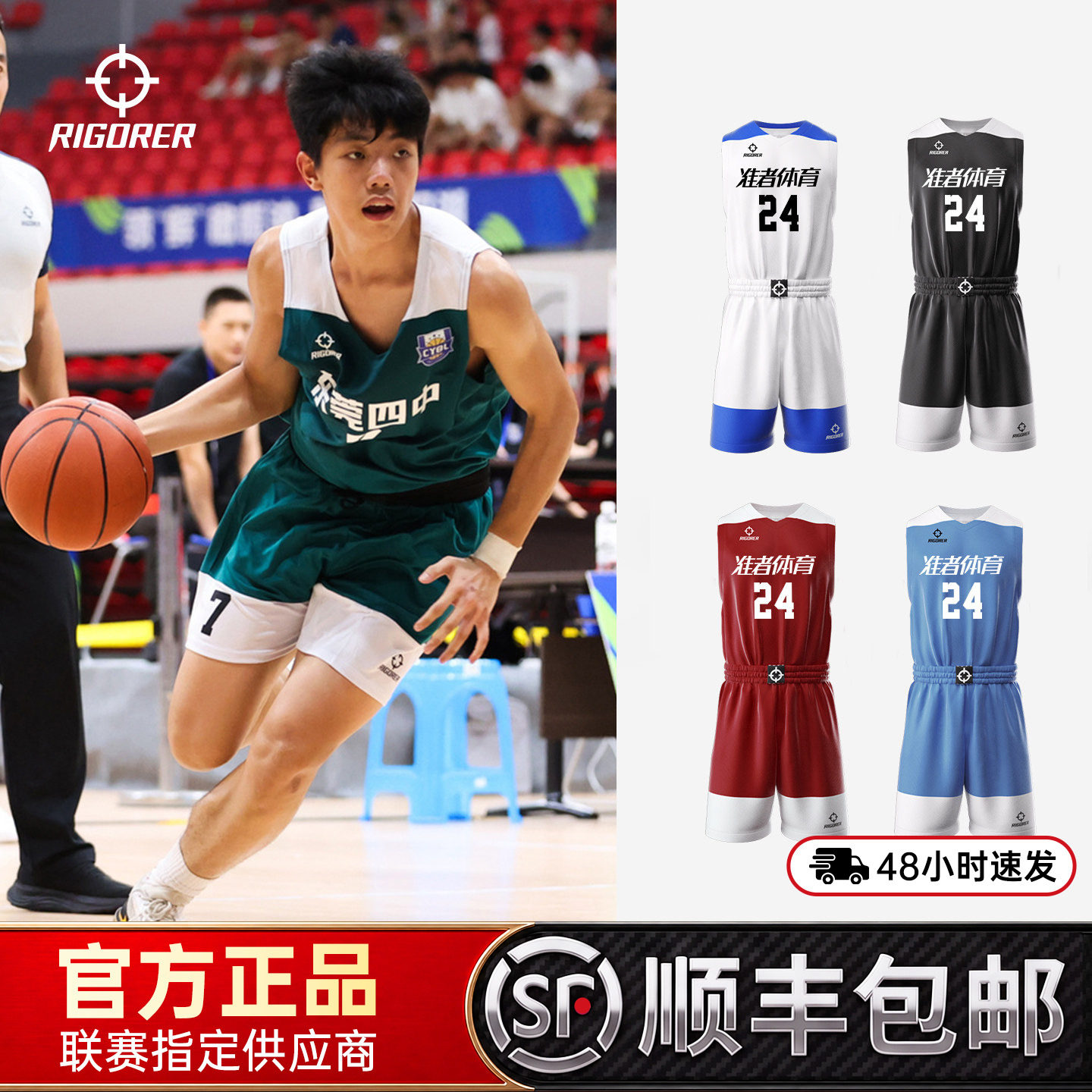 准者官方篮球服球衣定制套装图片