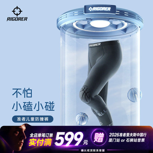 准者儿童防撞裤篮球裤子