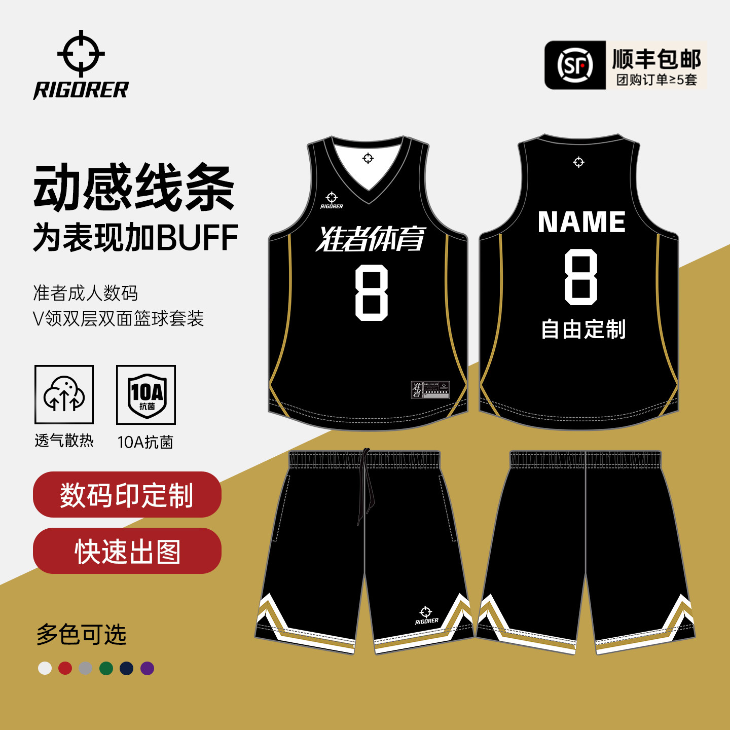 准者双面篮球服定制男套装训练比赛队服两面穿数码印10A抗菌