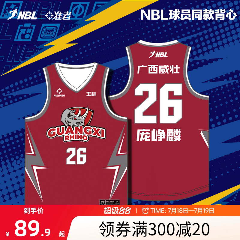 【NBL联赛同款背心】准者儿童篮球服广西球衣球员同款