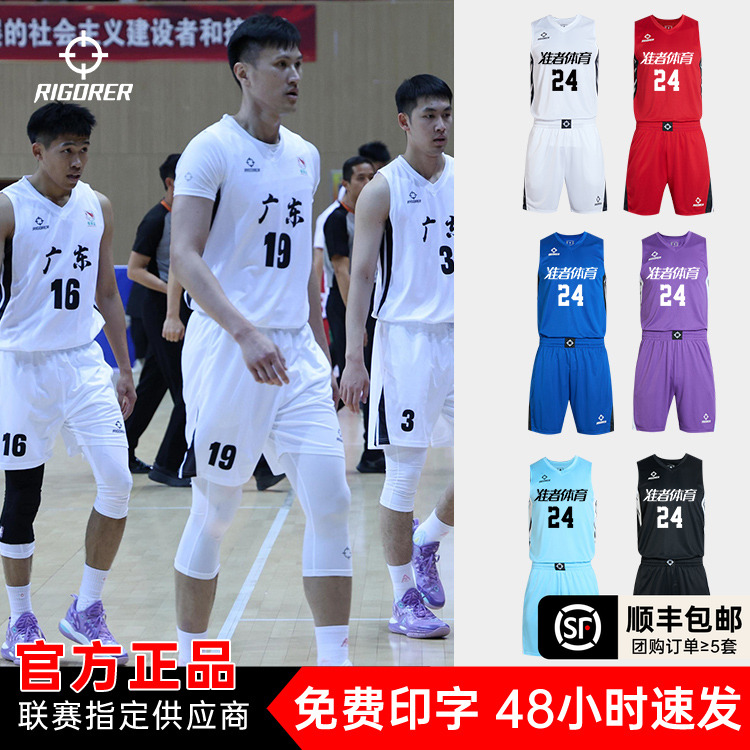 准者篮球服定制专业比赛球衣套装