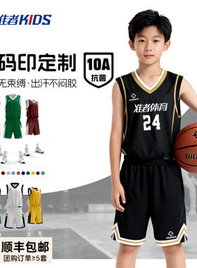 准者儿童篮球服定制10A抗菌专业学生比赛球衣数码印球队服训练服