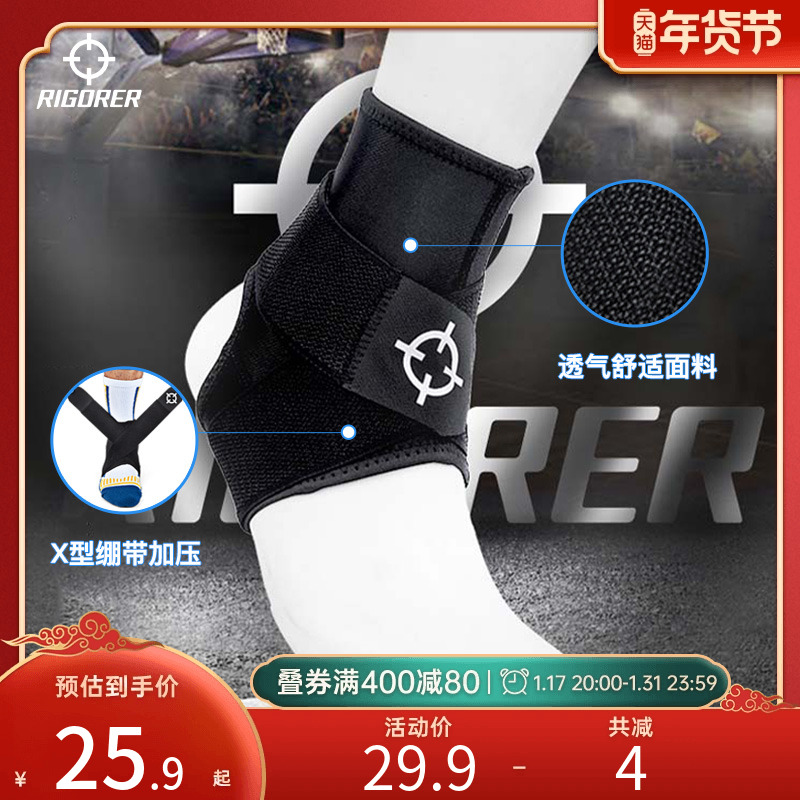 准者护踝防崴脚踝腕关节保护套固定康复专业篮球运动扭伤恢复护具