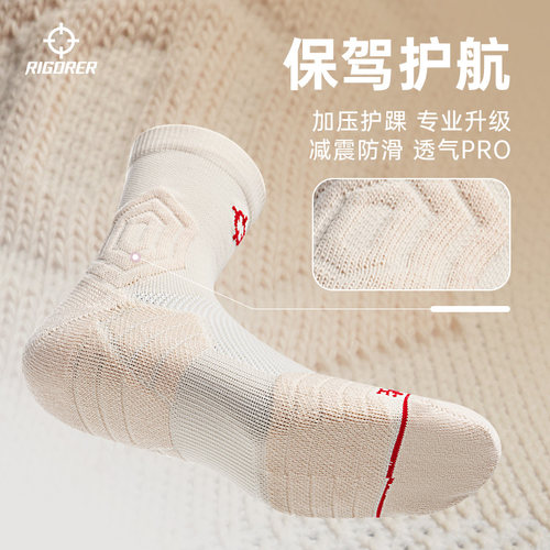 准者实战专业减震防滑篮球袜子男