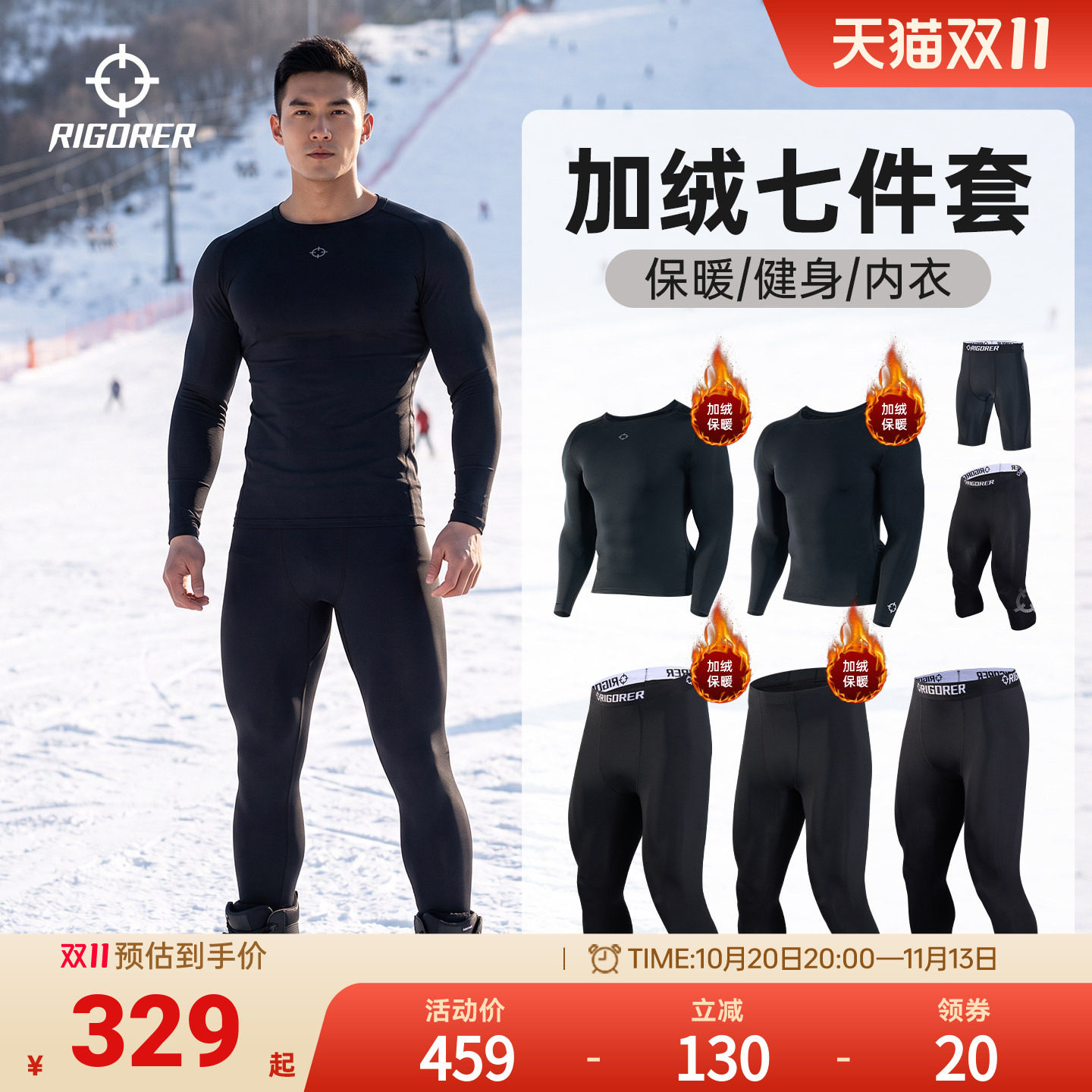 准者男速干加绒健身套装