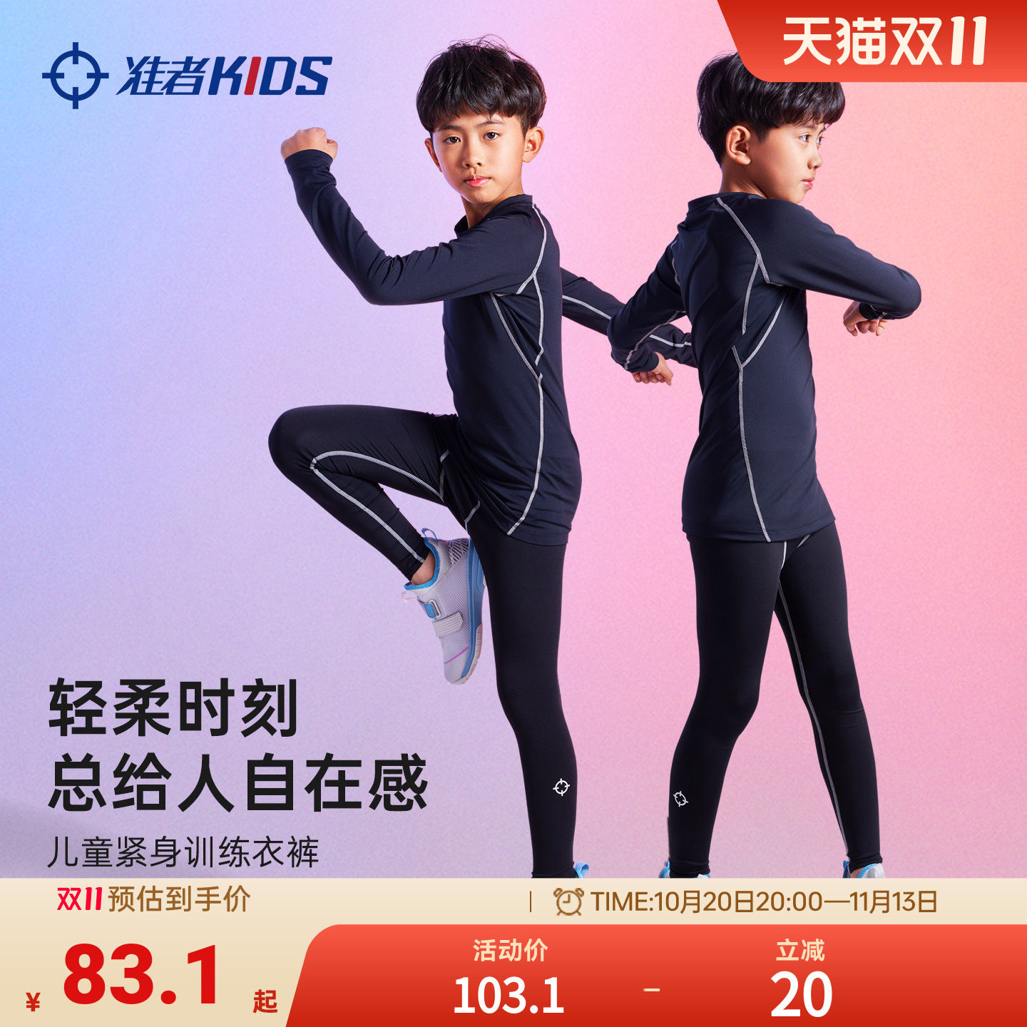 准者儿童紧身衣秋冬加绒训练运动篮球健身压缩长袖套装打底训练服