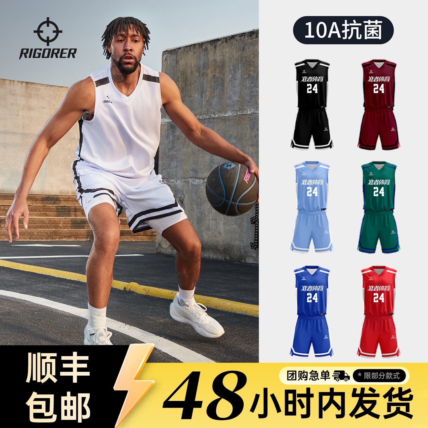 【10A抗菌】准者官方正品篮球服