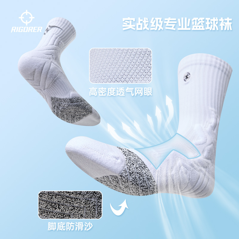 准者实战级劲界篮球袜