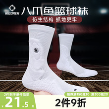 准者八爪鱼实战篮球袜男款中筒跑步训练透气吸汗运动袜子防滑耐磨