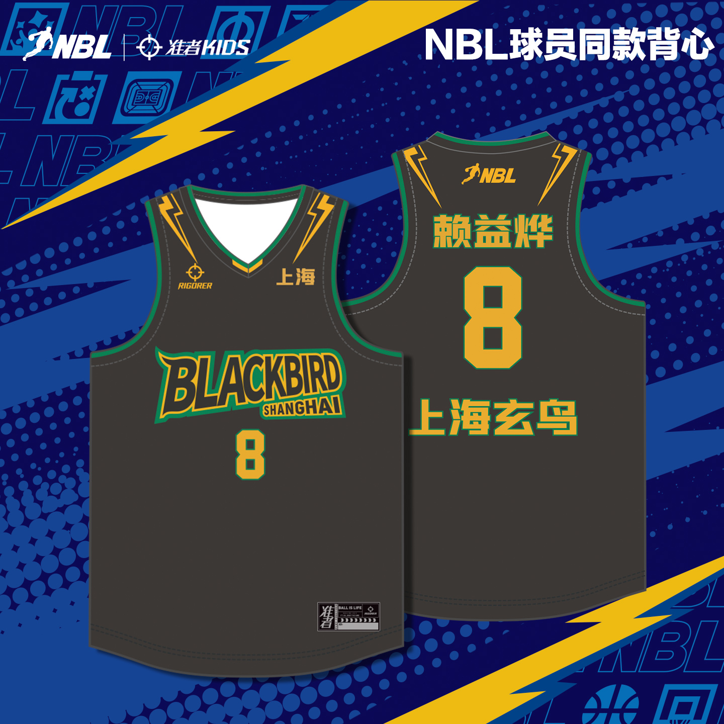 准者NBL联赛明星球员同款儿童篮球服背心