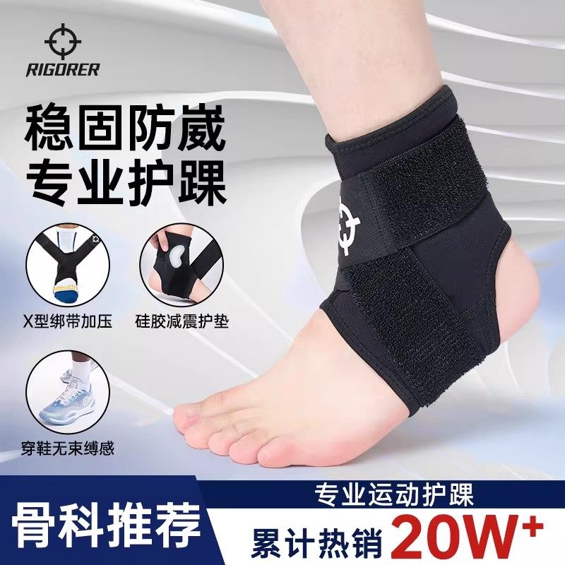 准者护踝防崴脚关节套保护固定专业跑步篮球运动脚踝支撑绷带护具