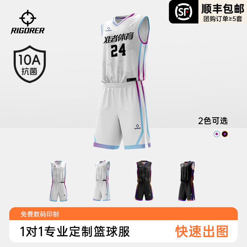【10A抗菌】准者专业球衣定制
