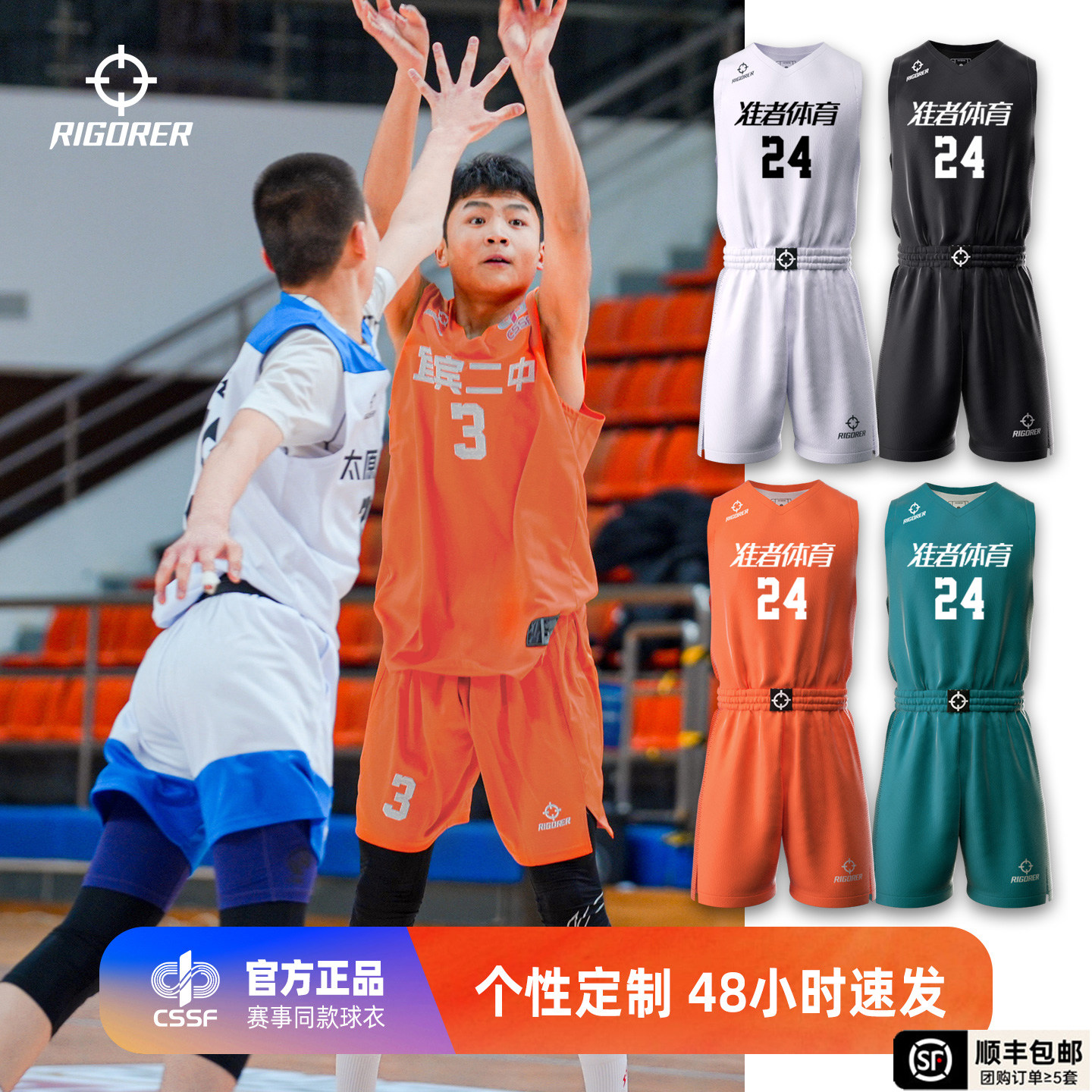 准者CSBA同款篮球服套装男球衣定制运动比赛训练球队服团购胶印