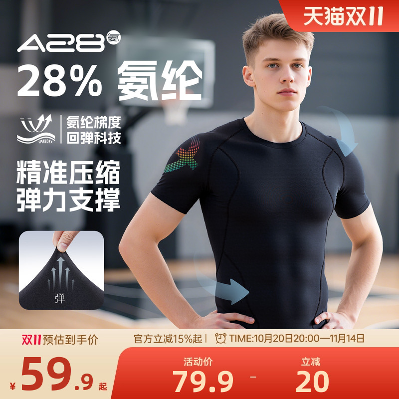 准者28%氨纶篮球压缩衣男夏季新款运动速干健身跑步高弹紧身T恤