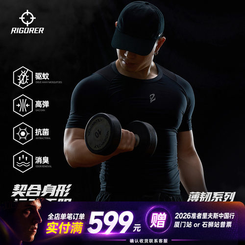 准者高弹透气抗菌健身压缩衣