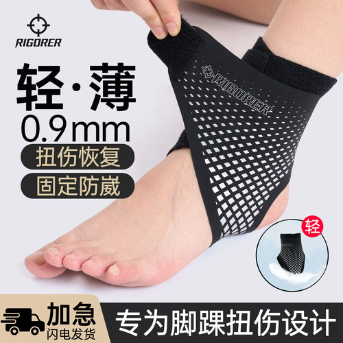 准者脚踝扭伤固定跑步运动护具
