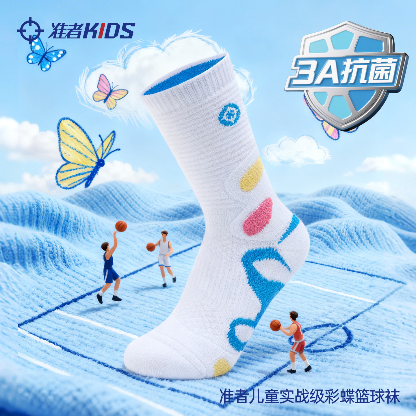准者儿童篮球袜男女童跑步训练毛巾底中大童长筒防滑运动袜子彩蝶