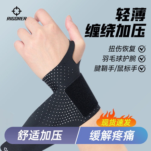 准者薄款加压运动护腕
