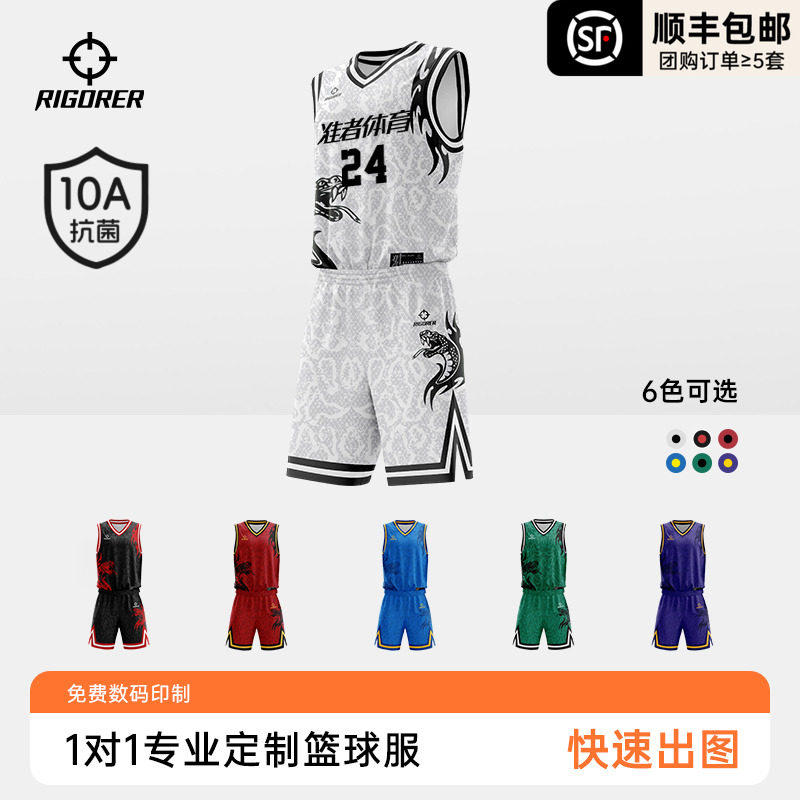 准者篮球服定制球衣套装蛇纹数码印比赛球队服运动训练服10A抗菌