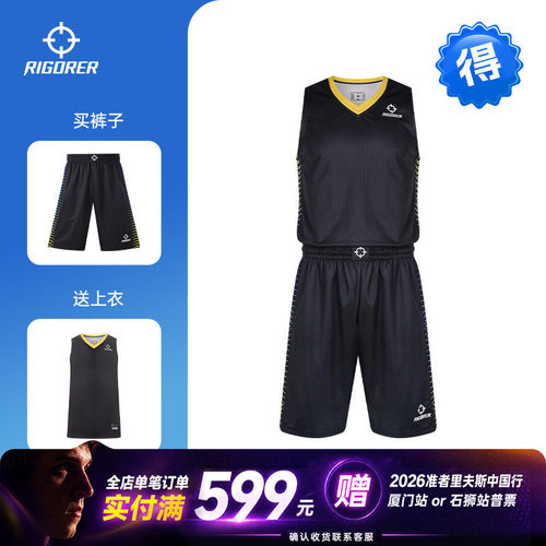 准者成人专业比赛篮球服套装球衣