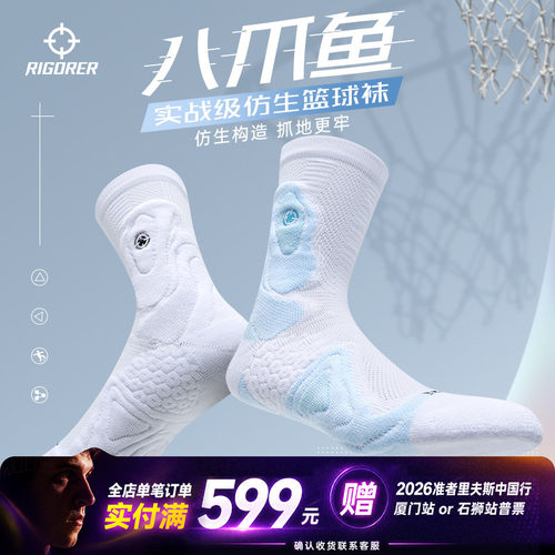 准者八爪鱼实战仿生篮球袜