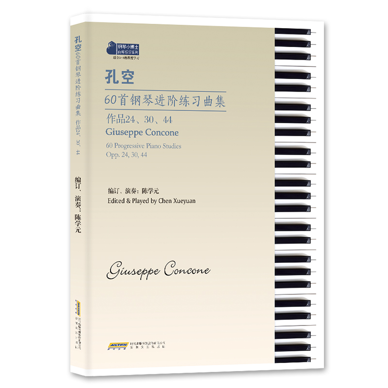 孔空60首钢琴进阶练习曲集 陈学元著 钢琴基础练习曲 钢琴初学教材基础教程儿童入门钢琴曲谱书籍曲集 钢琴初步教程 远方的钟声