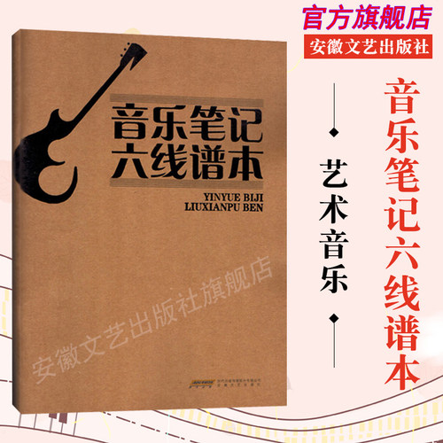 六线谱练习本活页专业大学生