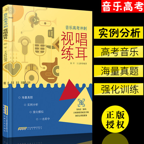 【扫码听音频】视唱练耳基础乐理教程书 全国普通高等学校音乐学本科专业教材 音乐学院大学教材 基本乐理教程乐理知识基础教材书