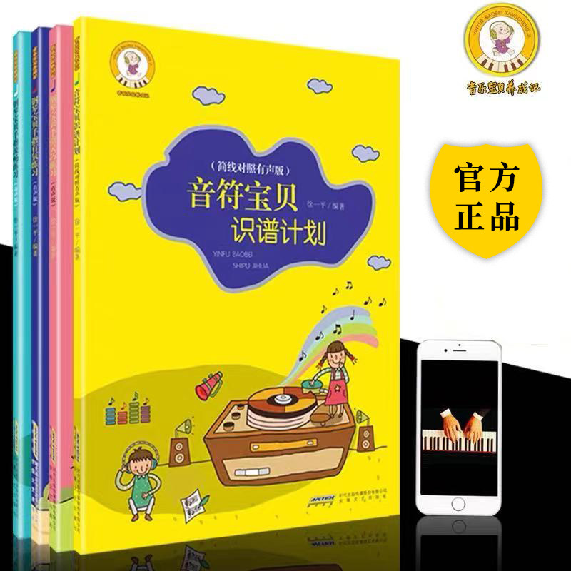 弹儿歌学钢琴书 音符宝贝养成记全套四册 幼儿园儿歌钢琴谱大全 五线谱弹唱教材 儿童钢琴基础初步教程带指法 幼师歌曲钢琴谱子