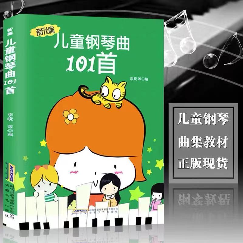 儿童练习 钢琴曲