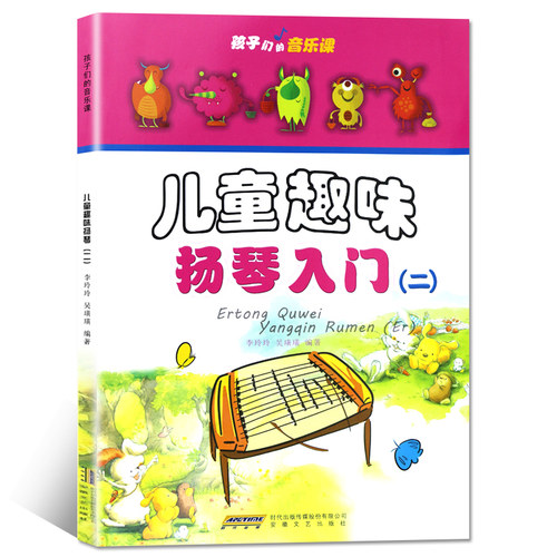 儿童扬琴入门 音乐经典曲谱 课堂学习教材