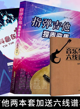 指弹吉他独奏曲抖友点书籍两本